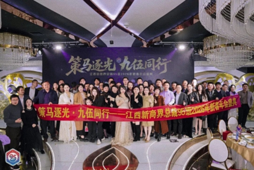 【班级活动】“策马逐光·九伍同行”——江西新商界95班2026年新春年会圆满举行1797.jpg