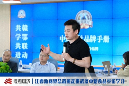 【中心动态】江西&武汉新商界总裁班走进武汉中焙食品,解锁细分领域标杆的增长密码180.jpg 【中心动态】江西&武汉新商界总裁班走进武汉中焙食品,解锁细分领域标杆的增长密码180.jpg