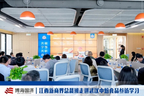 【中心动态】江西&武汉新商界总裁班走进武汉中焙食品,解锁细分领域标杆的增长密码311.jpg 【中心动态】江西&武汉新商界总裁班走进武汉中焙食品,解锁细分领域标杆的增长密码311.jpg