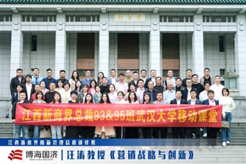 【中心动态】智聚珞珈,情谊相连——江西&武汉新商界总裁班《营销战略与创新》联谊课程圆满举行1286.jpg 【中心动态】智聚珞珈,情谊相连——江西&武汉新商界总裁班《营销战略与创新》联谊课程圆满举行1286.jpg