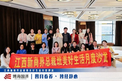 【中心动态】江西新商界总裁班美好生活月度沙龙（4月）之抄经静心