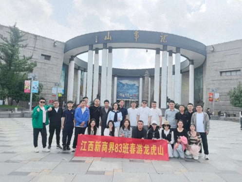 【班级活动】江西新商界总裁83班赴鹰潭走访、踏春722.jpg 【班级活动】江西新商界总裁83班赴鹰潭走访、踏春722.jpg