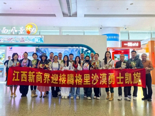 【中心动态】凯旋！江西新商界师生团队征战第四届腾格里沙漠徒步挑战赛！55.jpg