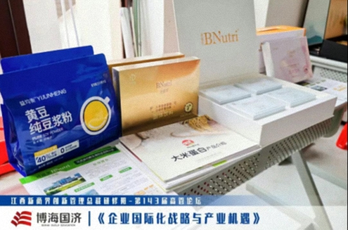 【中心动态】江西新商界总裁班第143届高管论坛《企业国际化战略与产业机遇》1613.jpg
