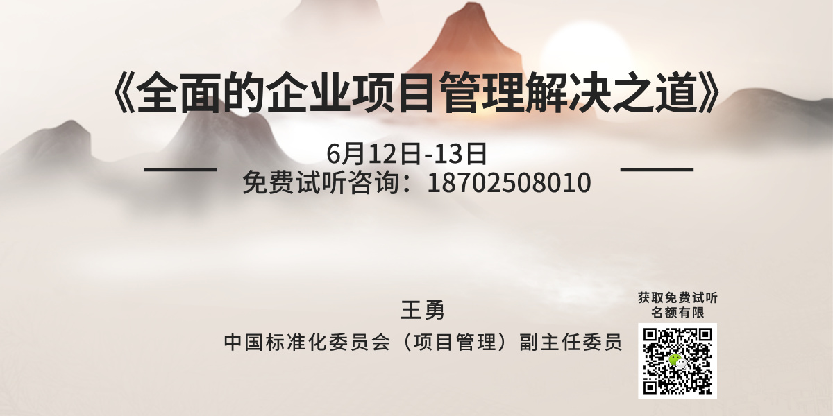 全面的企业项目管理解决之道