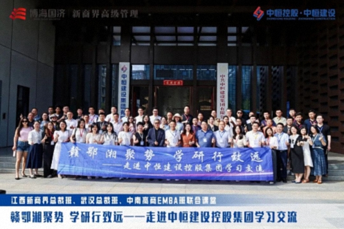 【中心动态】赣鄂湘聚势，学研行致远——江西新商界总裁班携手湖北、湖南师生共赴中恒建设控股集团参访交流